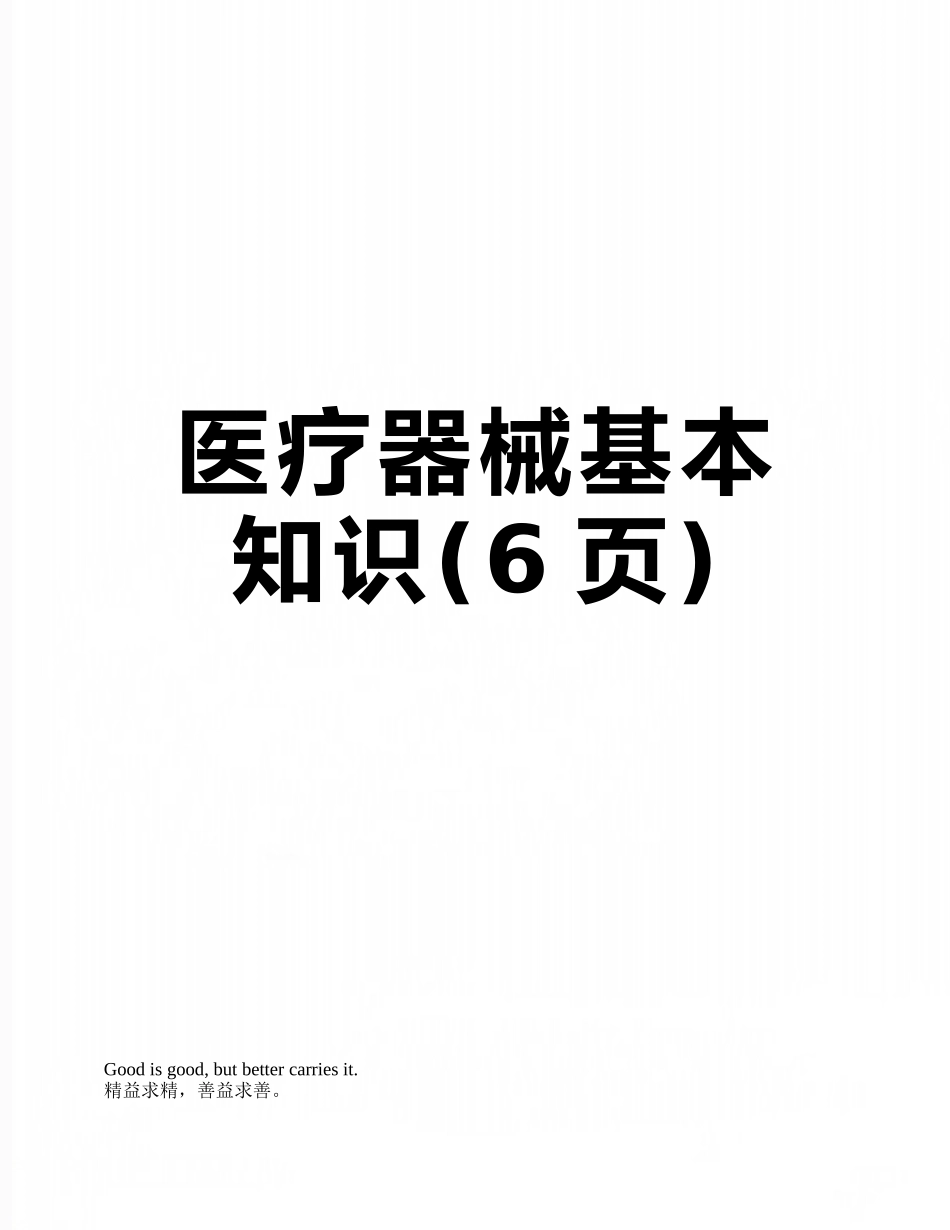 医疗器械基本知识_第1页