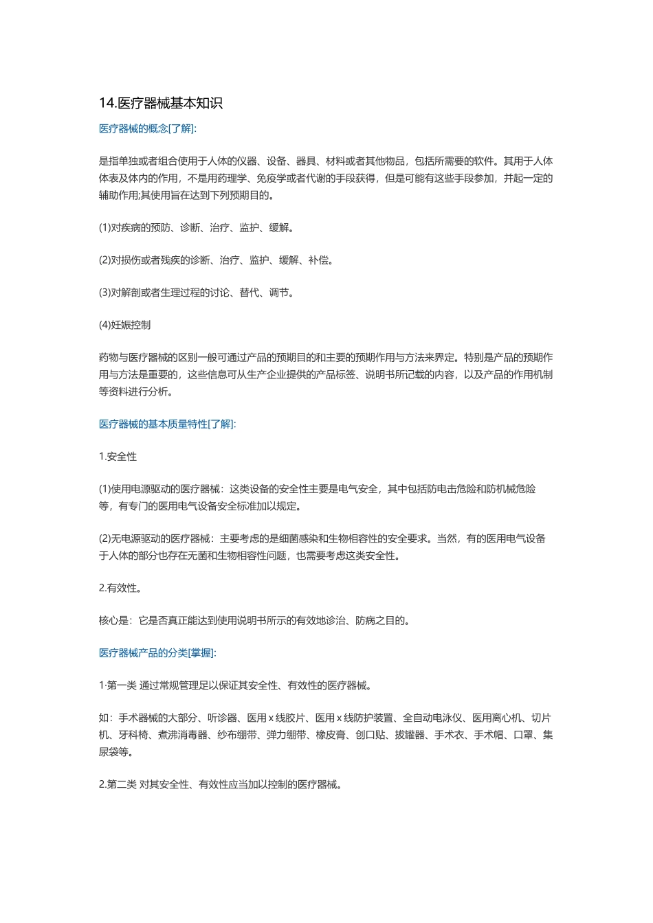医疗器械基本知识_第2页
