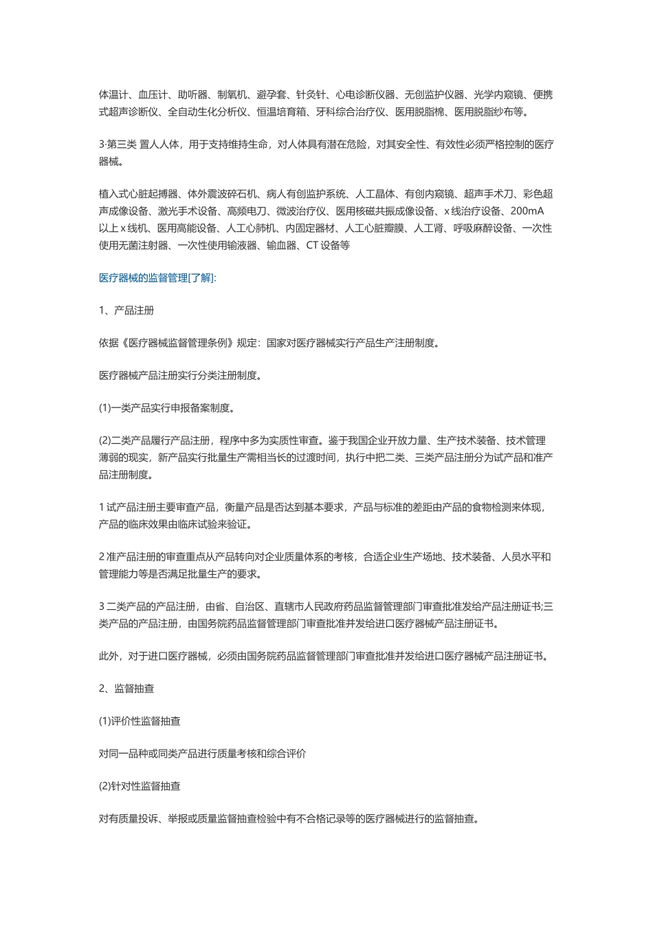 医疗器械基本知识_第3页