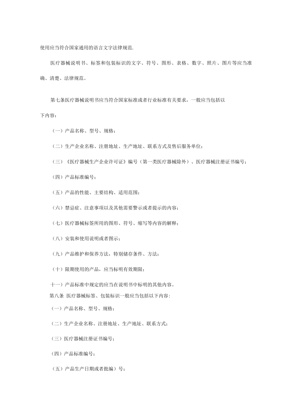 医疗器械基本知识总结_第3页