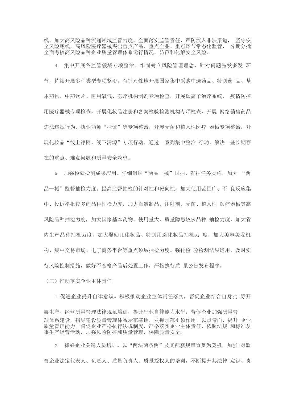 医疗器械安全专项整治三年行动实施方案_第3页