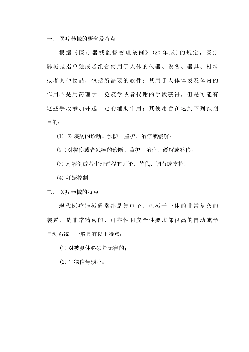 医疗器械基础知识_第3页