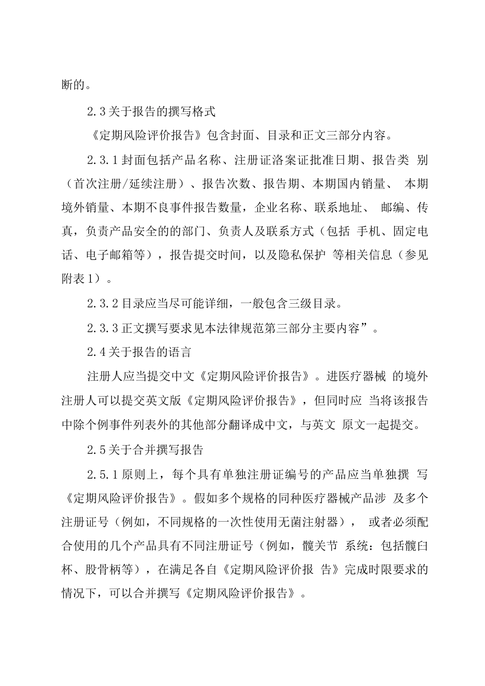 医疗器械定期风险评价报告撰写规范_第3页