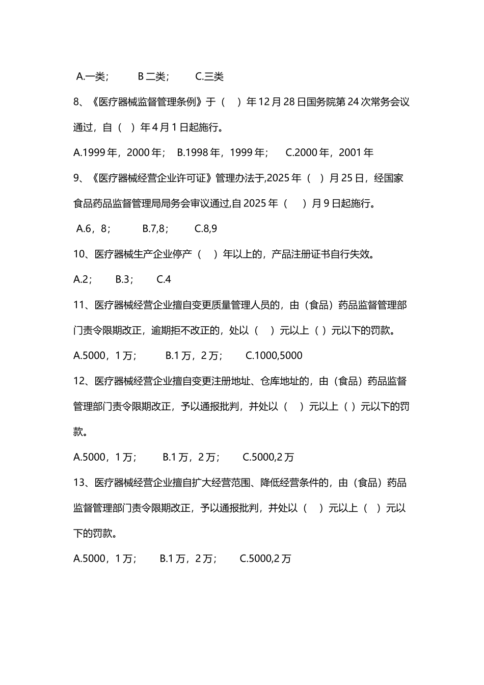 医疗器械岗前培训测试题_第3页