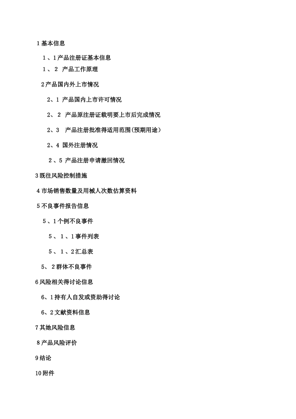 医疗器械定期风险评价报告模版_第3页