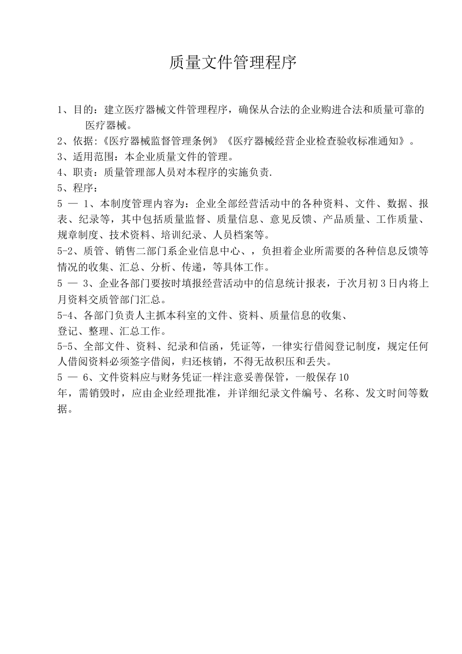 医疗器械工作程序_第3页