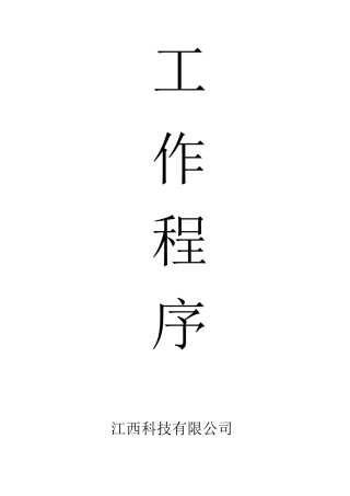 医疗器械工作程序