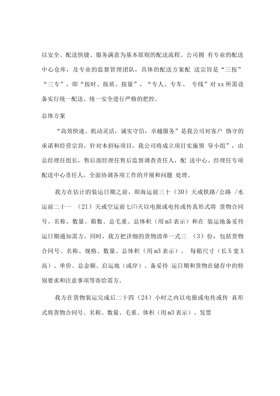 医疗器械实施方案、售后服务及培训方案_第2页