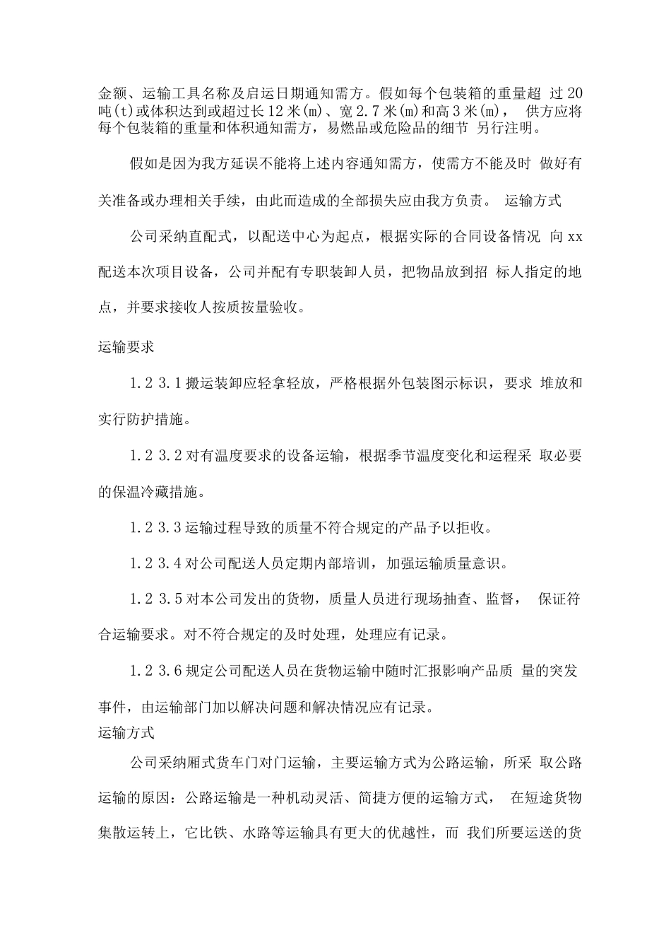 医疗器械实施方案、售后服务及培训方案_第3页