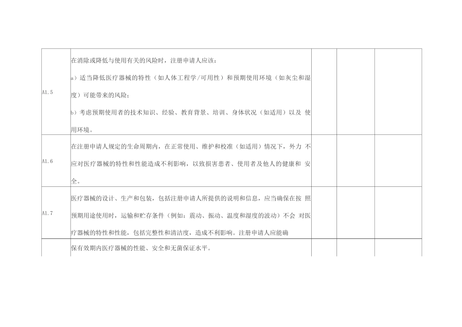 医疗器械安全和性能基本原则清单_第3页