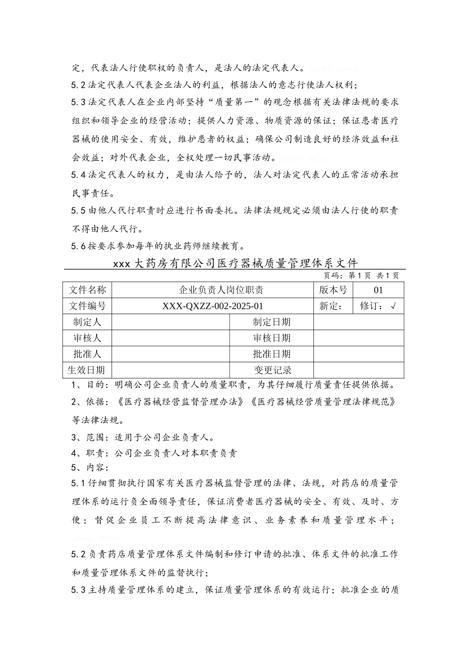 医疗器械岗位职责_第2页