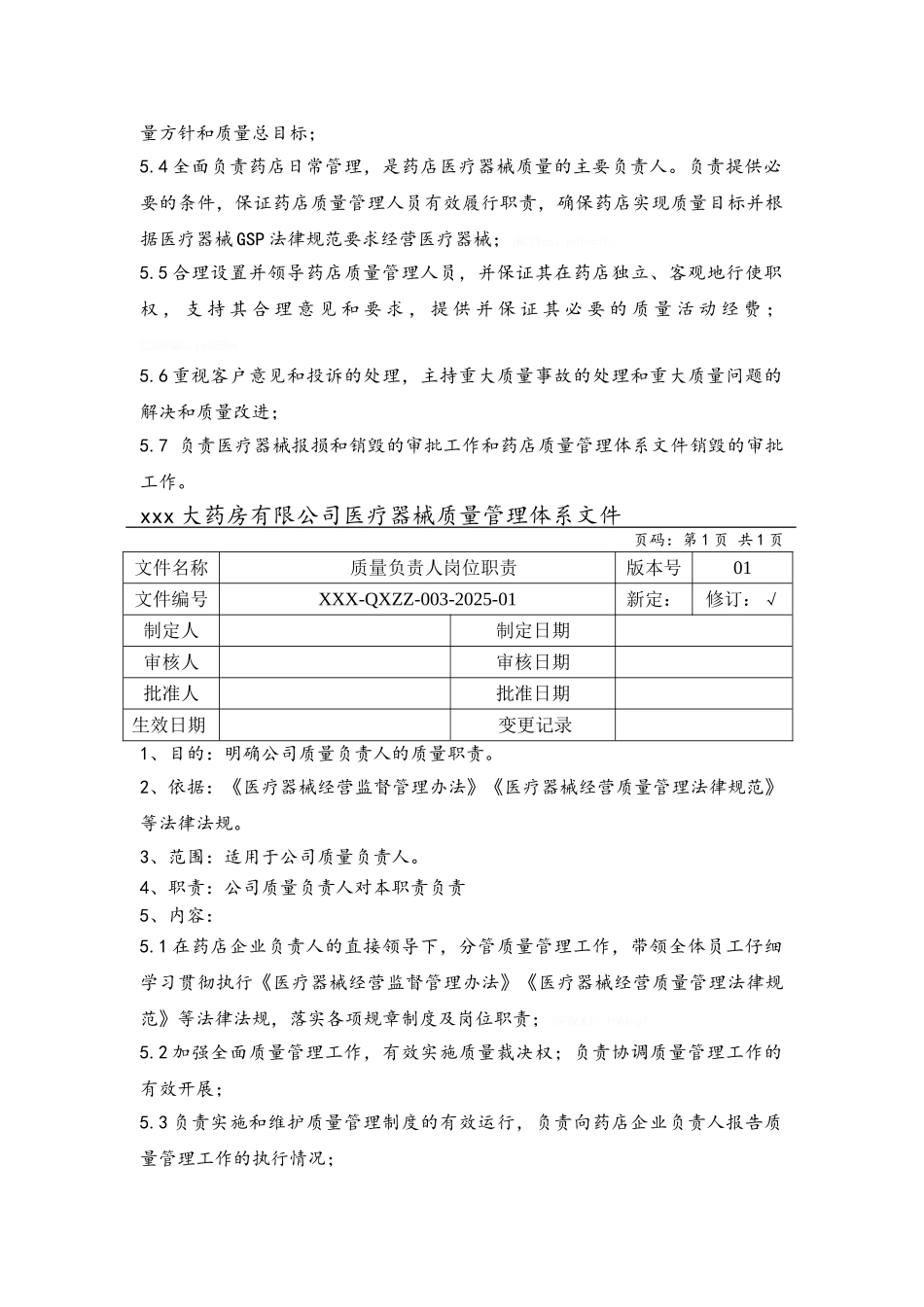 医疗器械岗位职责_第3页