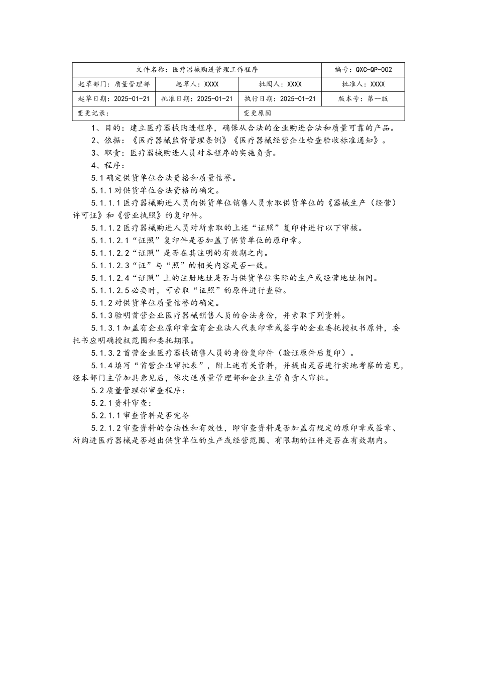医疗器械工作程序文件_第3页