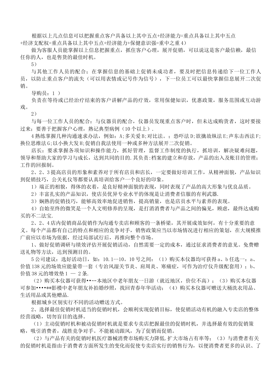 医疗器械市场销售方案_第2页