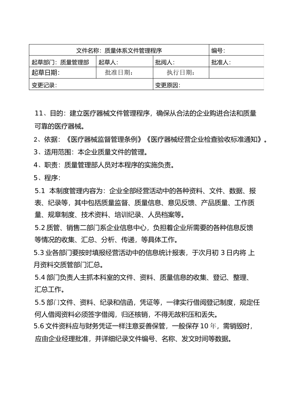 医疗器械工作程序目录_第2页