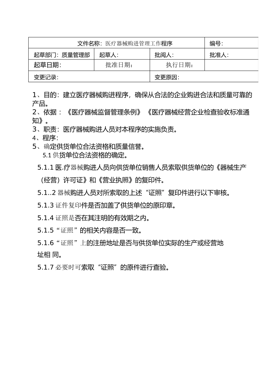 医疗器械工作程序目录_第3页