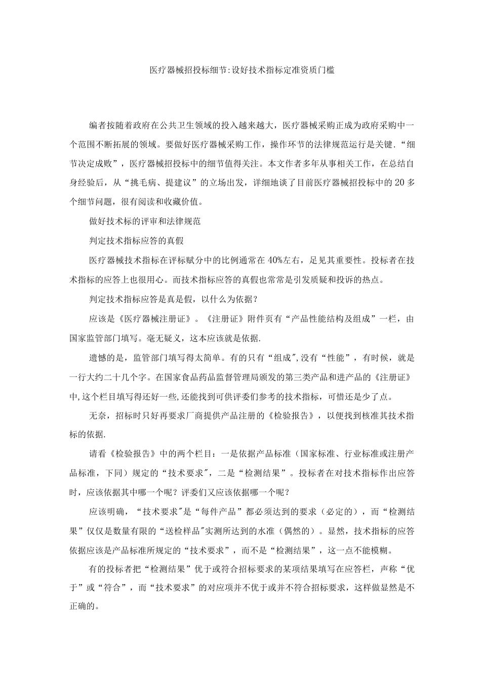 医疗器械招投标细节_第1页