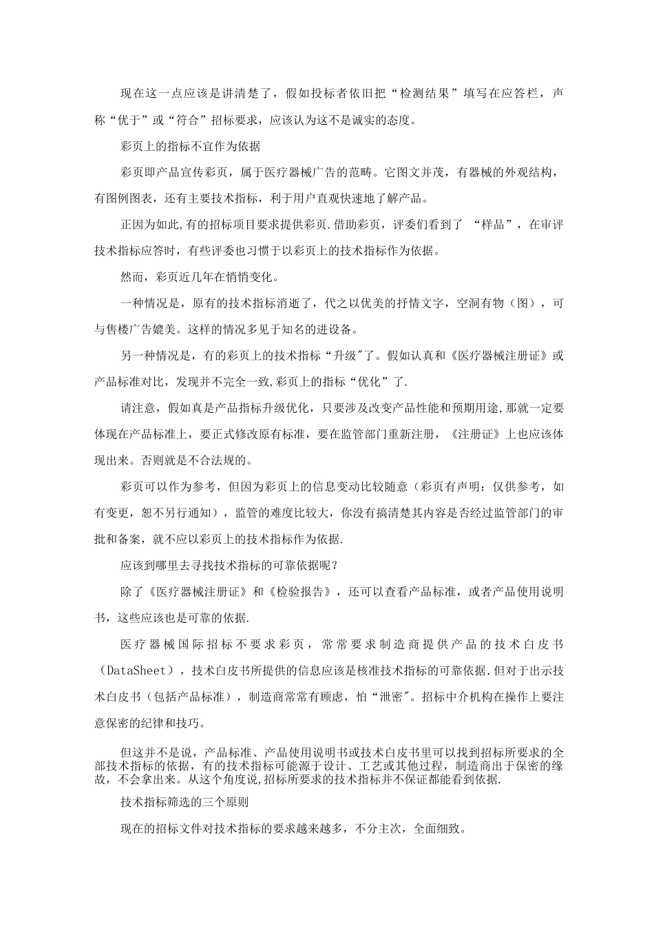 医疗器械招投标细节_第2页