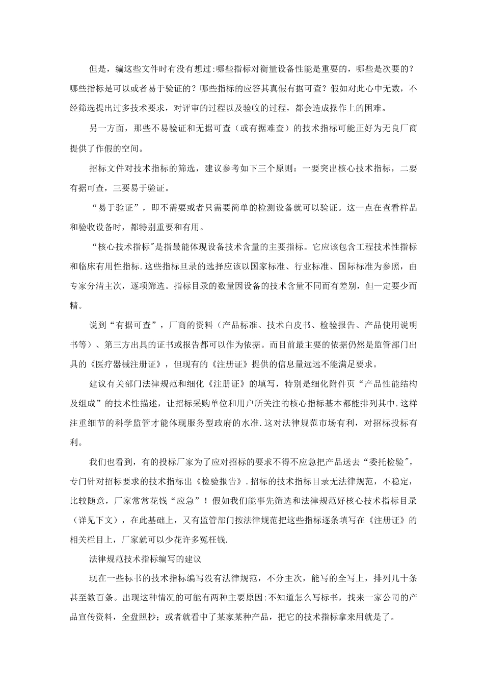 医疗器械招投标细节_第3页