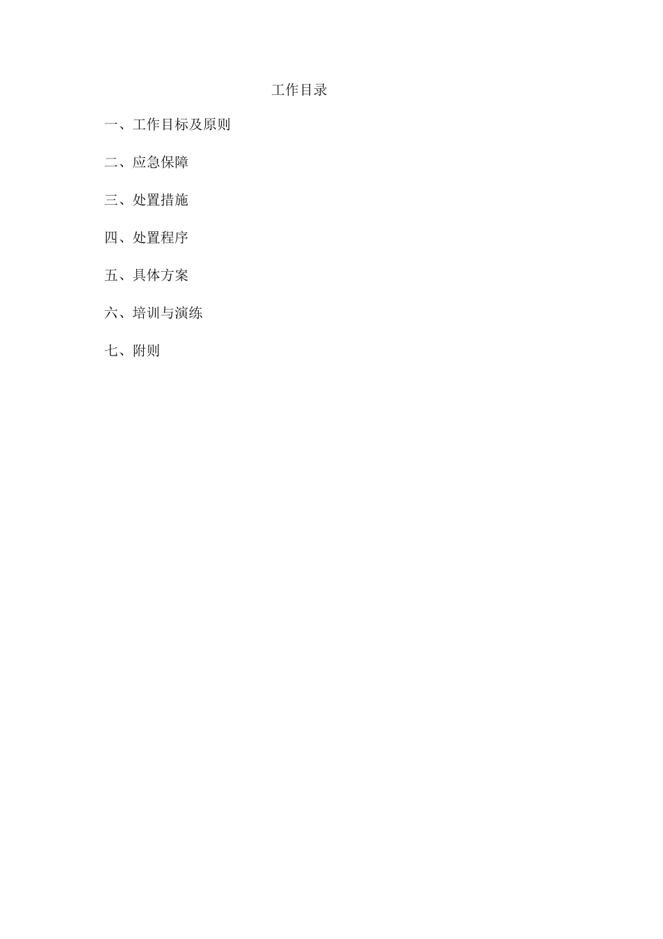 医疗器械应急预案_第2页