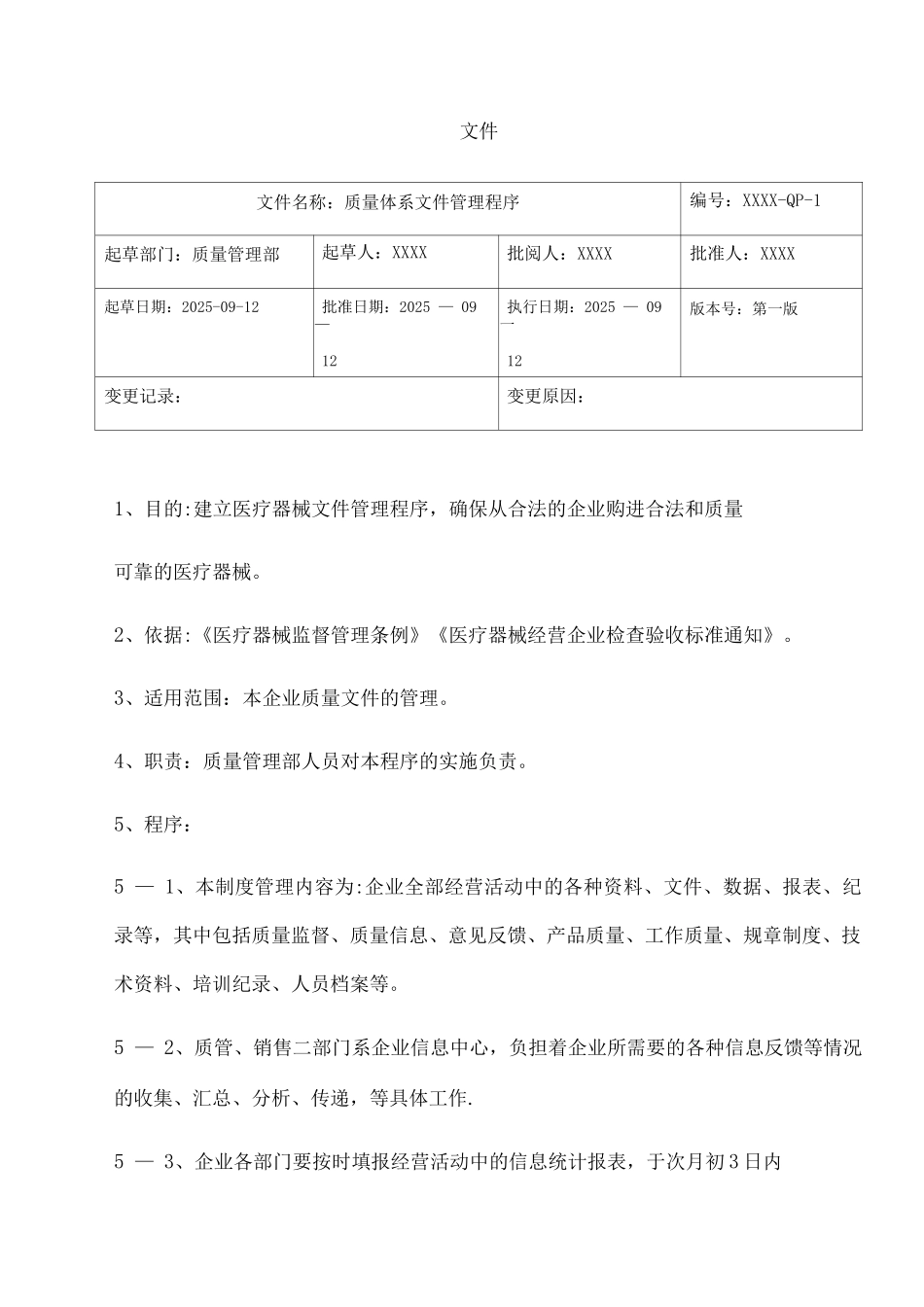 医疗器械工作程序文件3_第2页