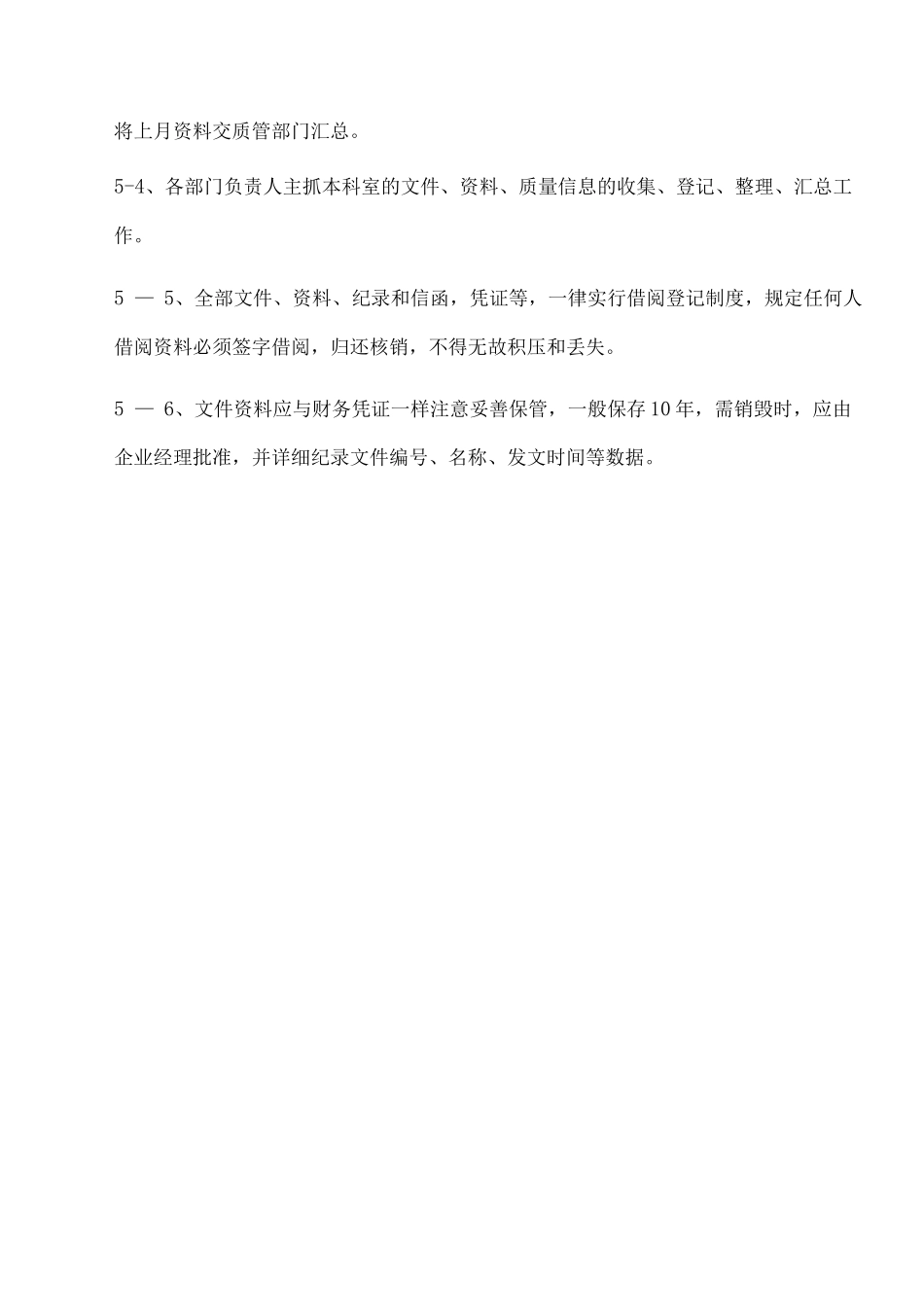 医疗器械工作程序文件3_第3页