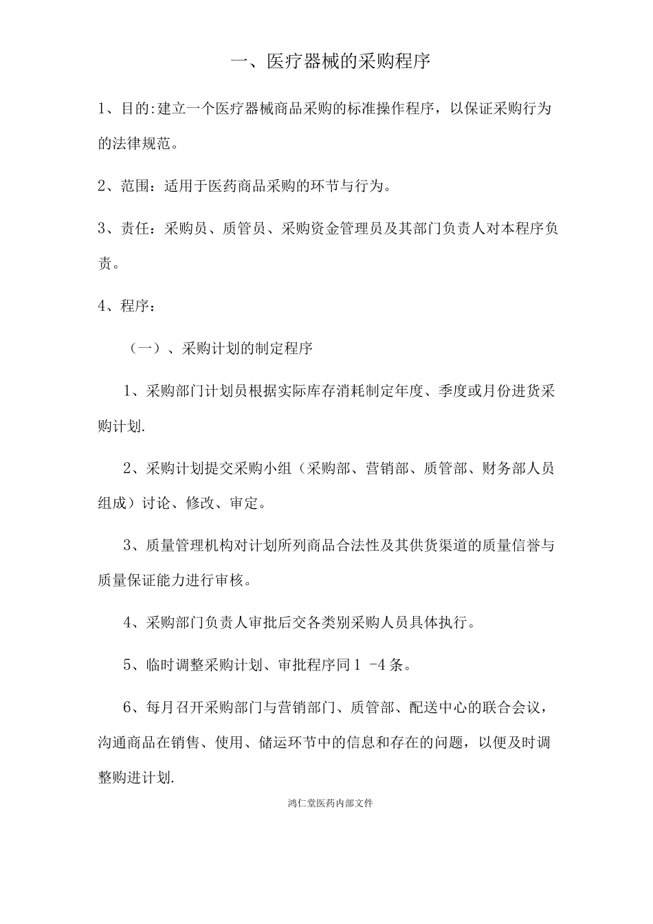 医疗器械工作程序文件2_第2页