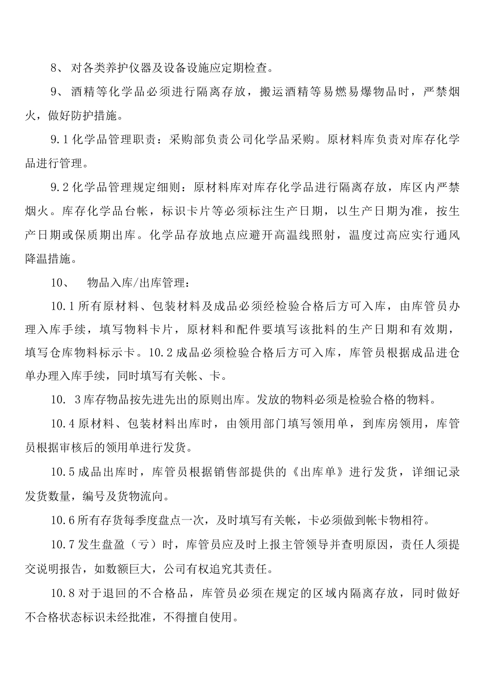 医疗器械库房贮存、出入库及运输管理制度_第2页