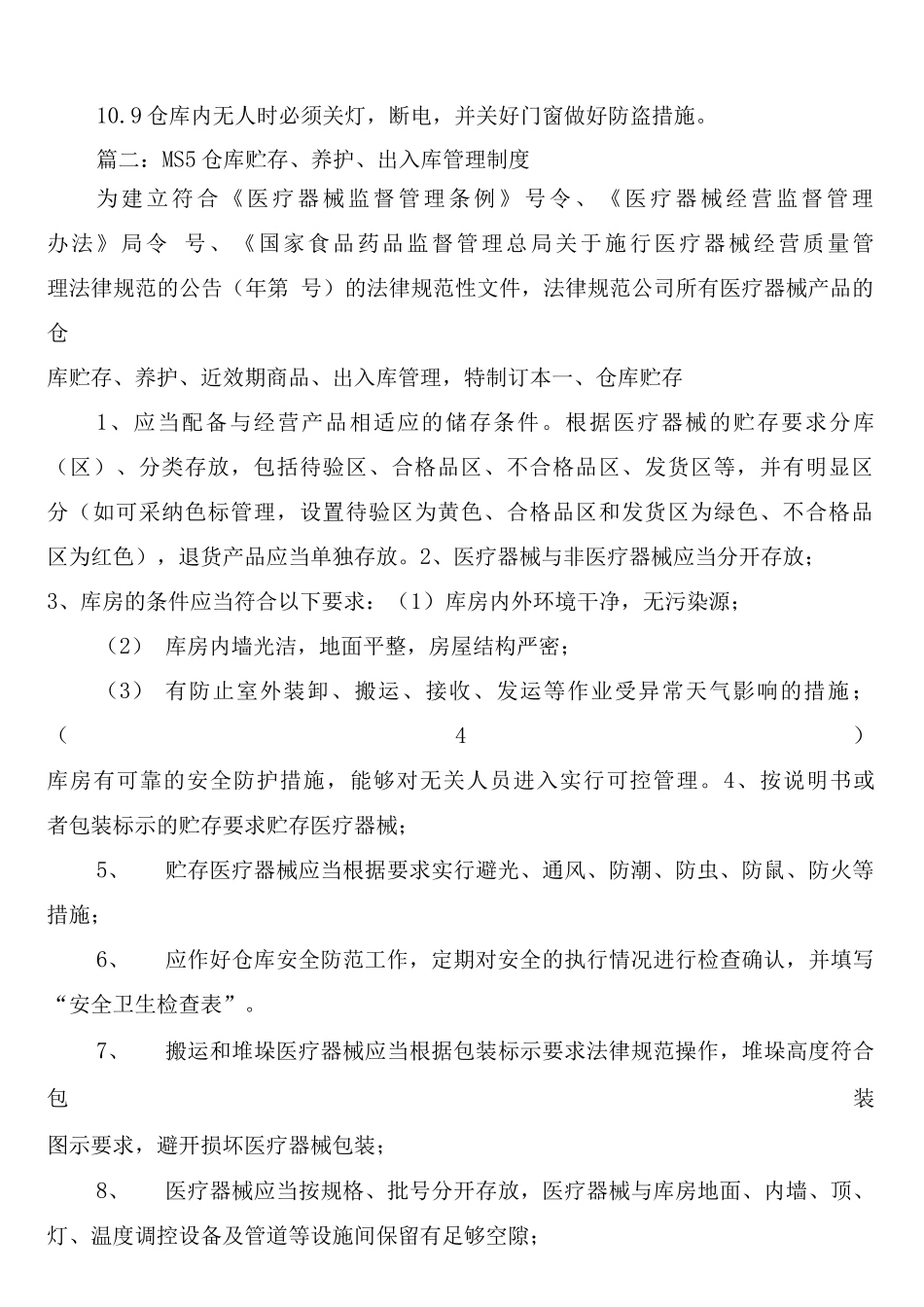 医疗器械库房贮存、出入库及运输管理制度_第3页