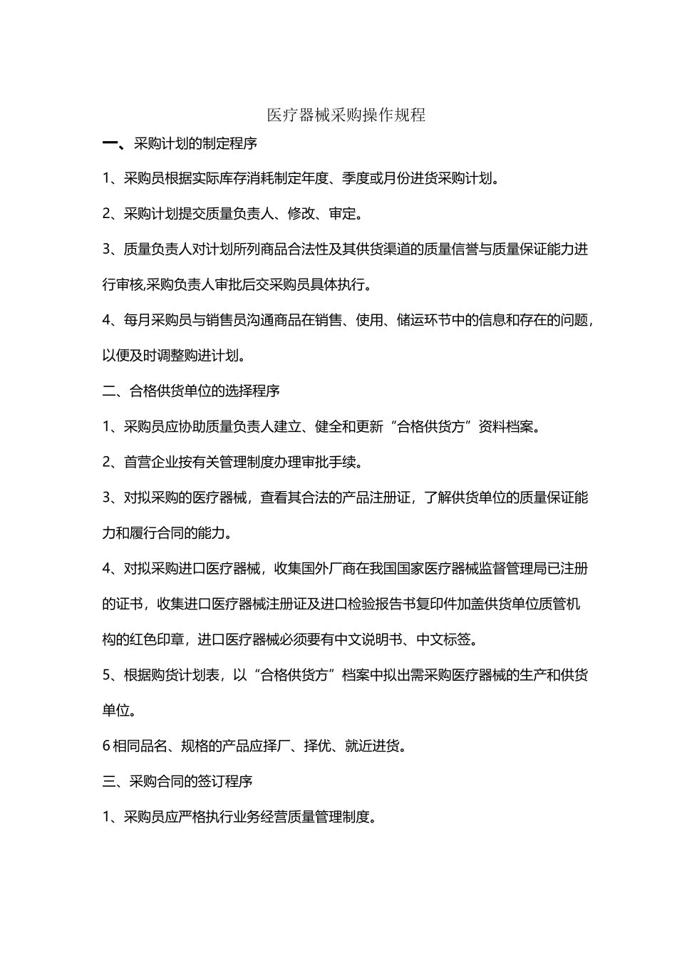 医疗器械操作规程内容_第2页