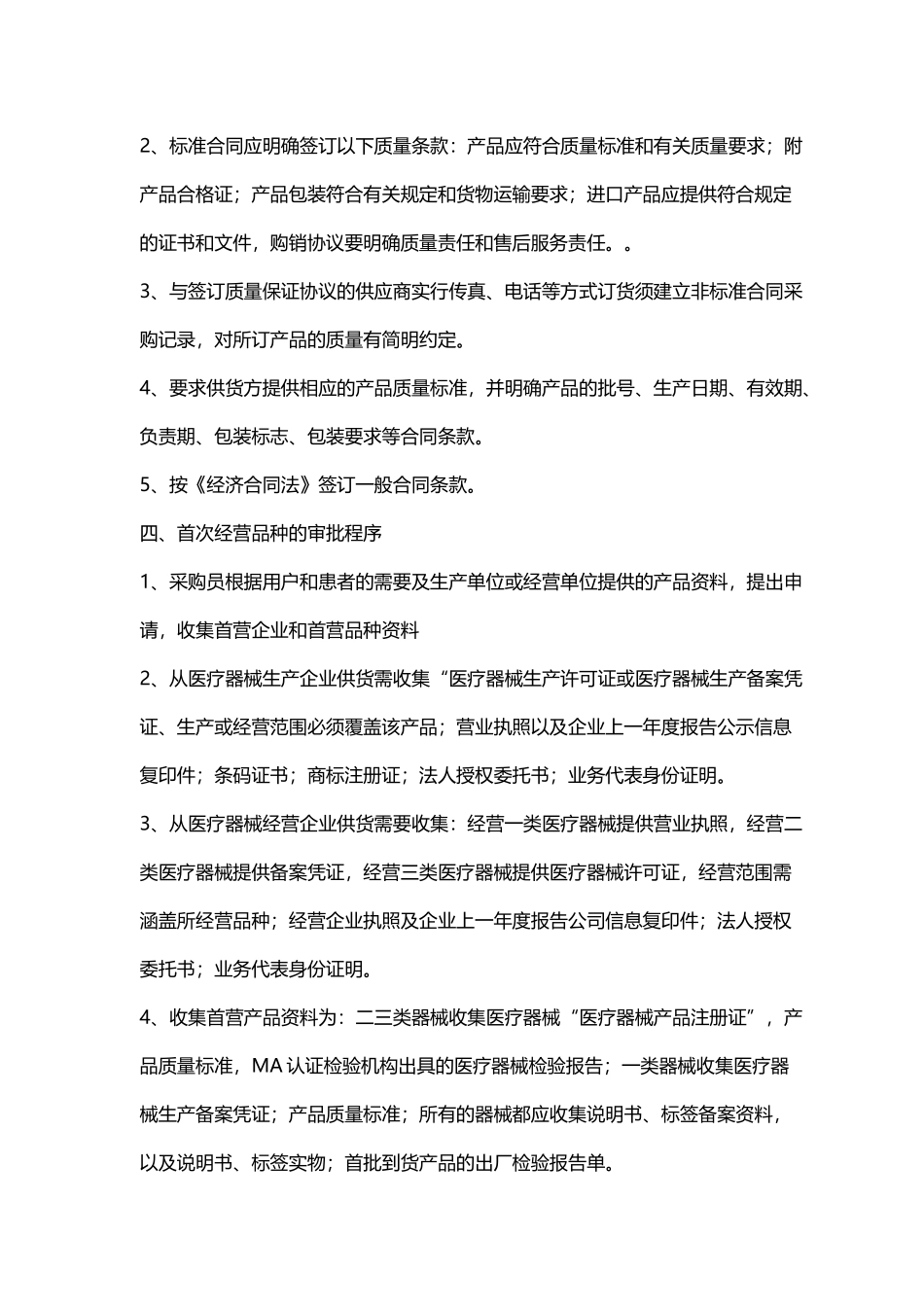 医疗器械操作规程内容_第3页