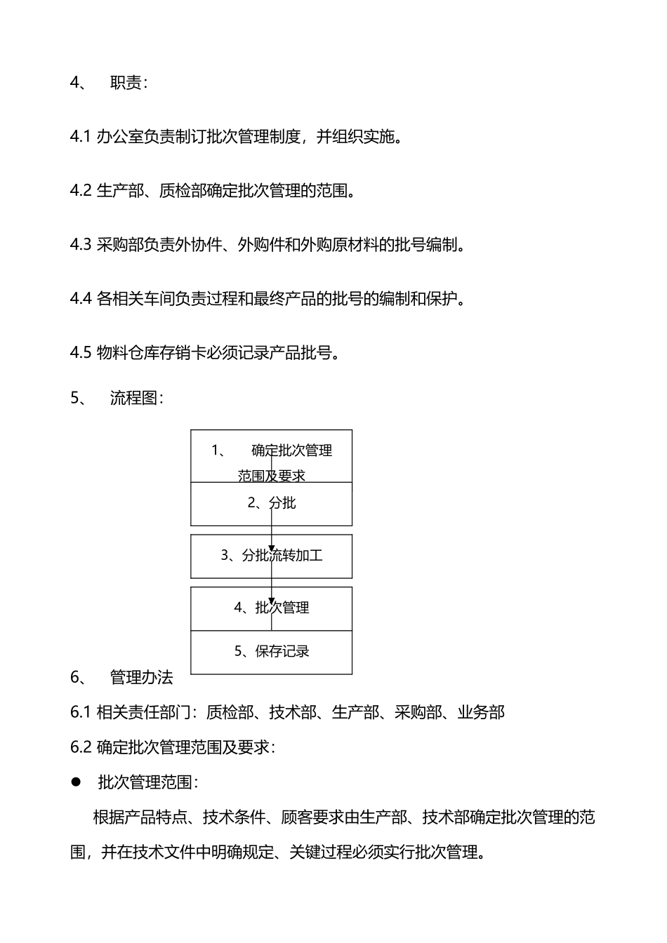 医疗器械批次管理制度_第3页