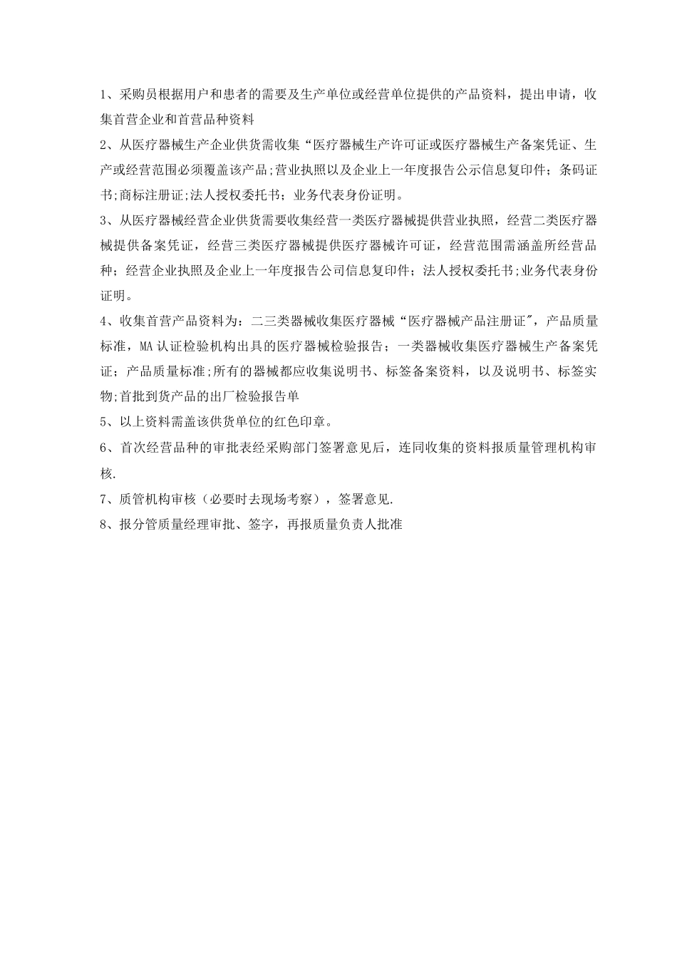 医疗器械操作规程内容3_第2页