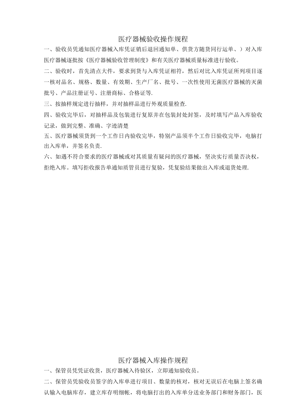 医疗器械操作规程内容3_第3页