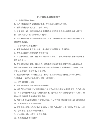医疗器械操作规程内容