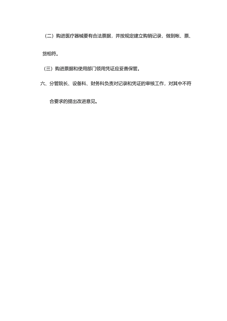 医疗器械有关记录和凭证管理制度_第3页