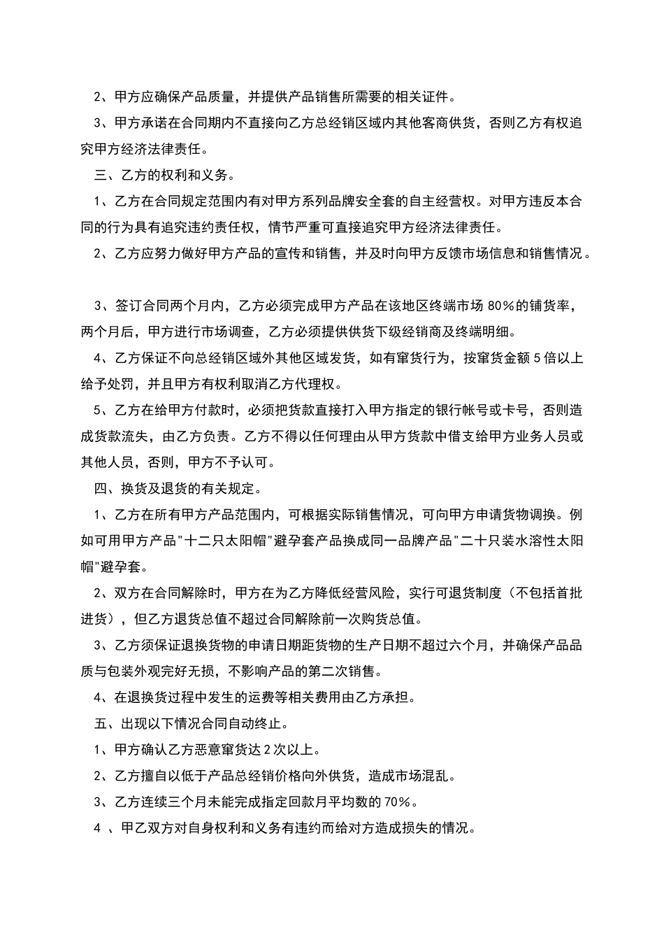 医疗器械有限公司总经销合同书_第2页