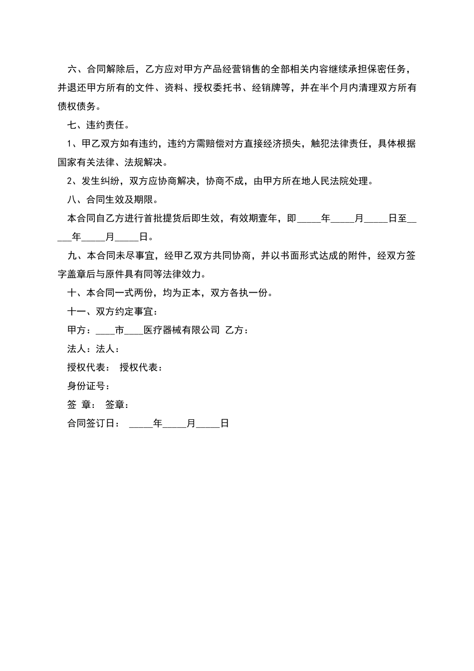 医疗器械有限公司总经销合同书_第3页