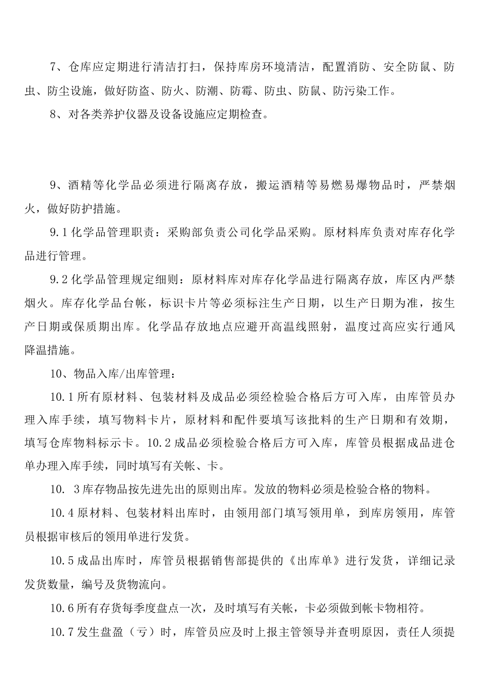 医疗器械正常破损报废制度_第3页