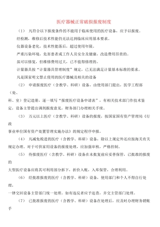医疗器械正常破损报废制度