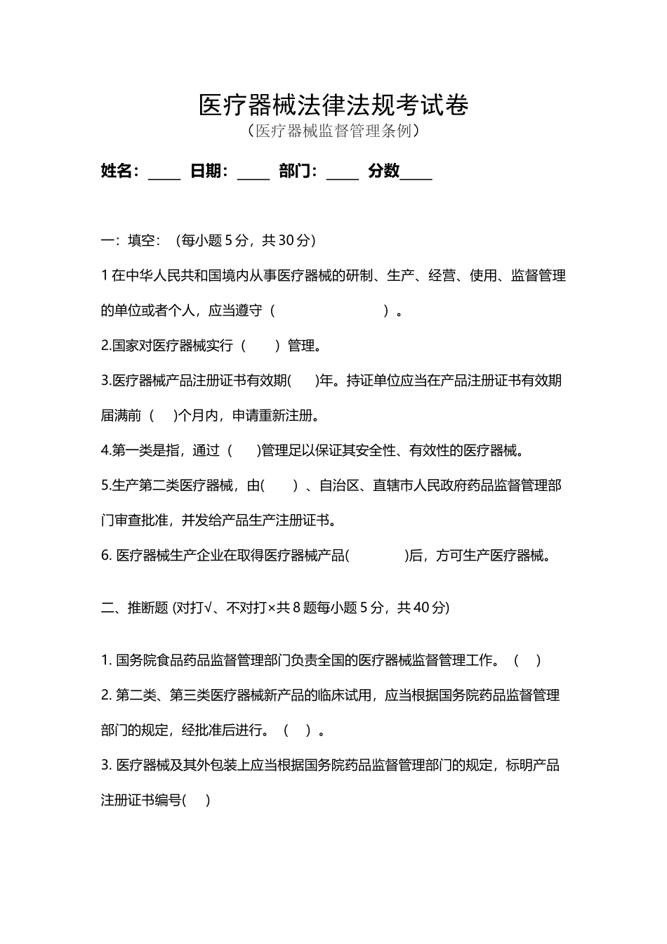 医疗器械法律法规培训试题_第2页