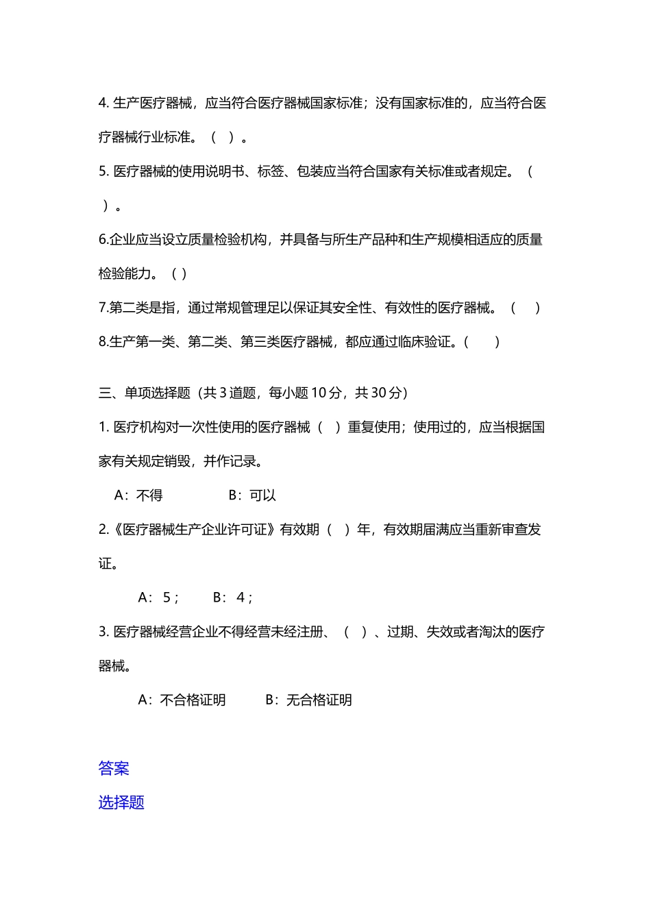 医疗器械法律法规培训试题_第3页