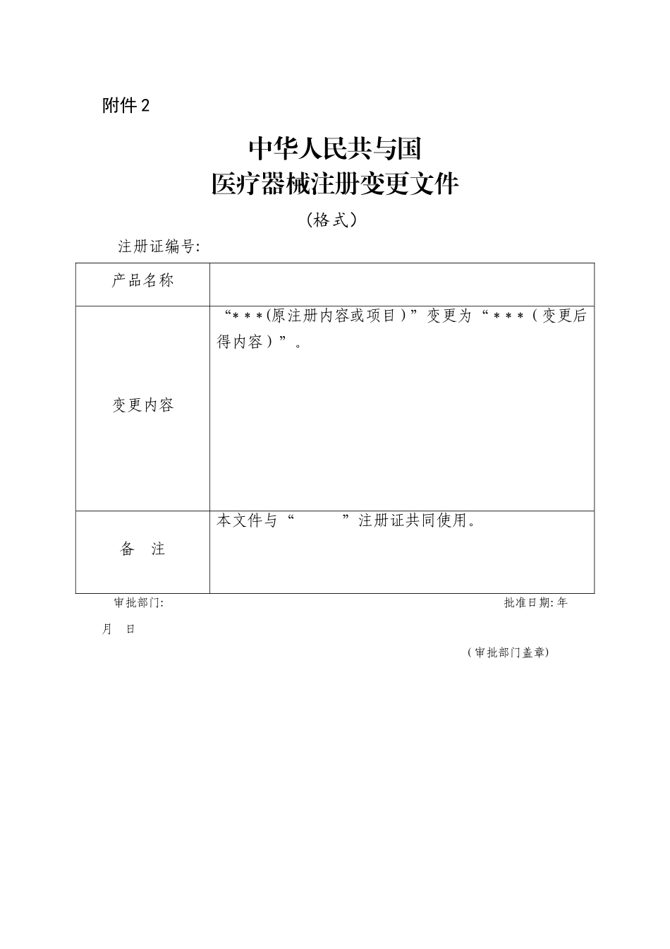 医疗器械注册细则43号_第2页