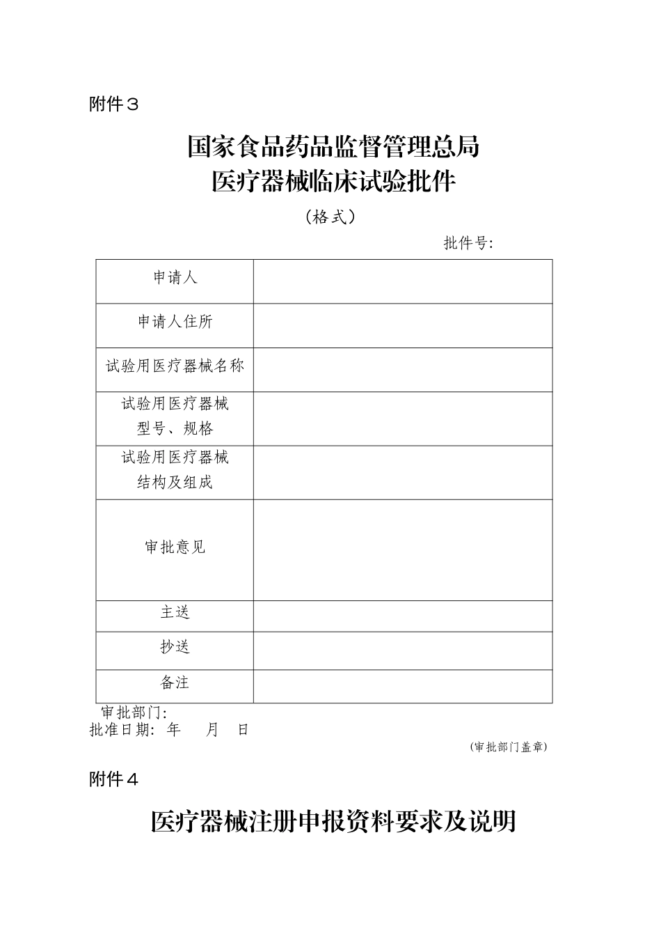 医疗器械注册细则43号_第3页