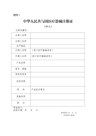 医疗器械注册细则43号