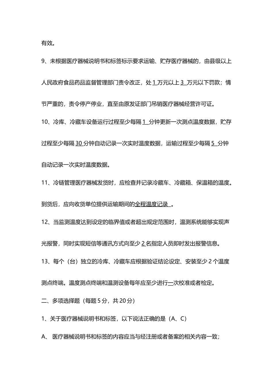 医疗器械法律法规试卷答案_第3页