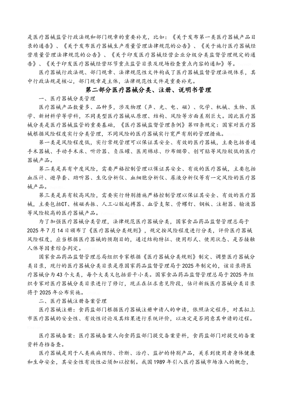 医疗器械法规知识_第2页