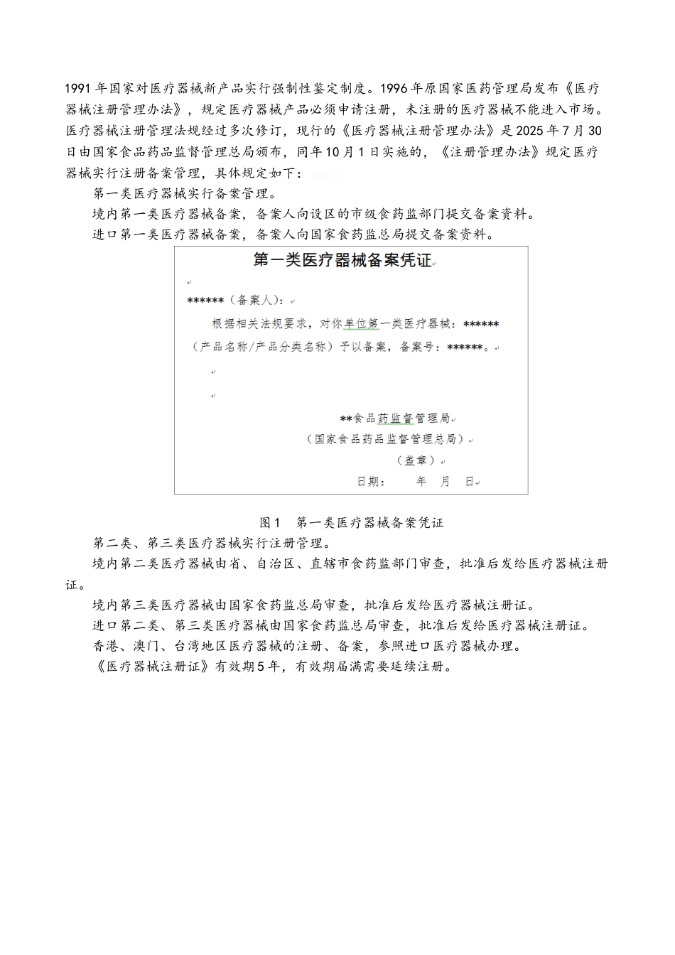 医疗器械法规知识_第3页