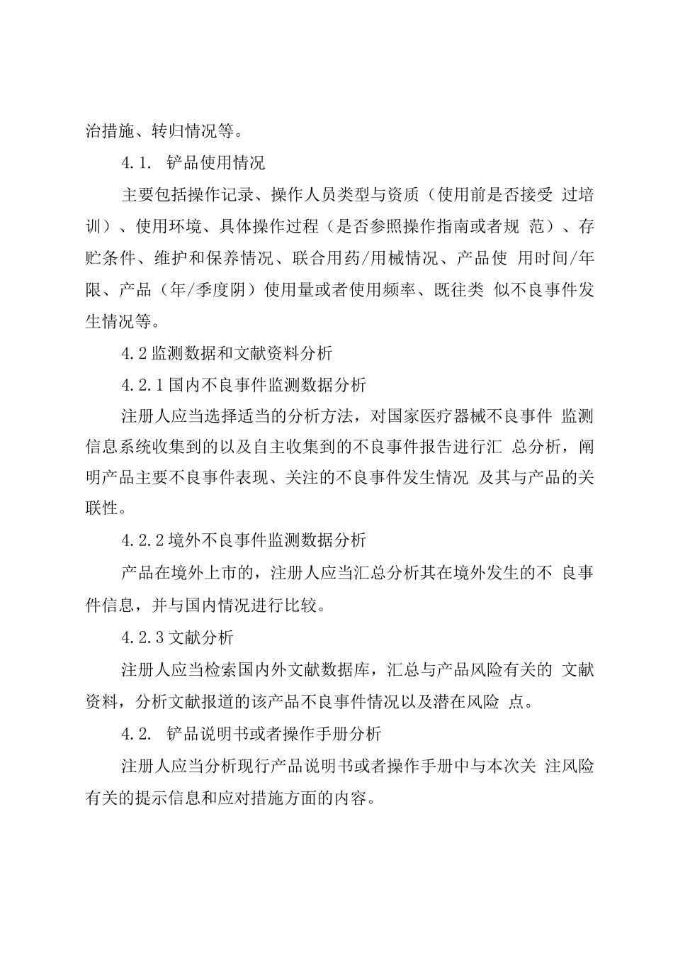 医疗器械注册人开展产品不良事件风险评价指导原则_第3页