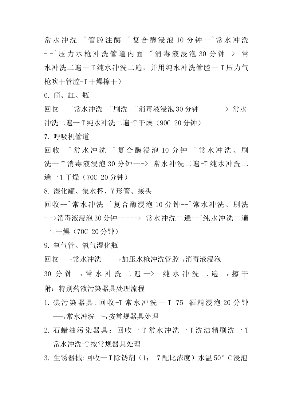 医疗器械清洗、消毒、灭菌流程_第2页